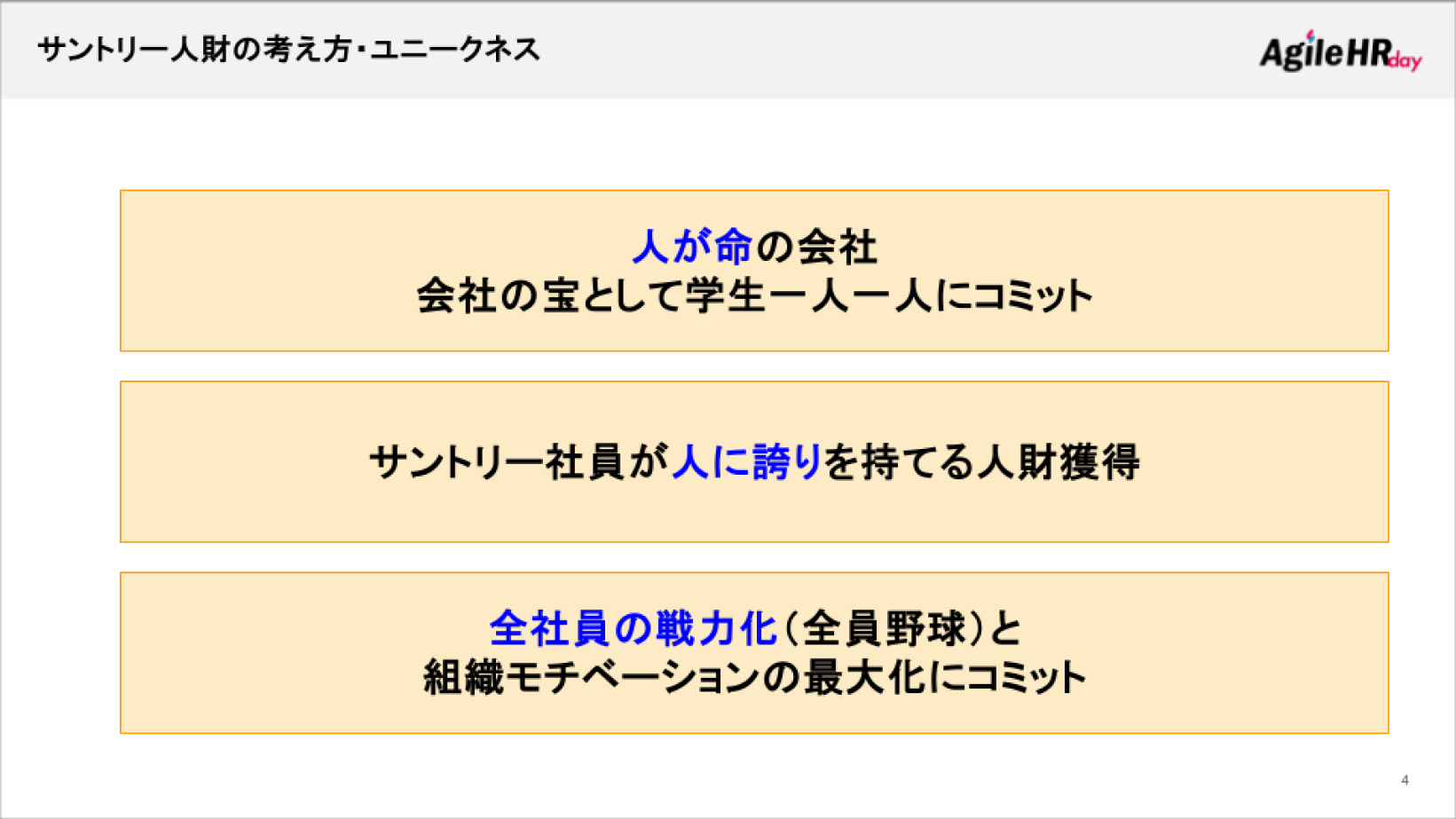 メーカー企業のデジタルビジネス変革の中核を担うサントリー流新卒 