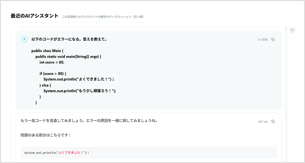 AIは答えではなく、思考のヒントを与えるように設計