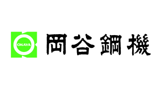 岡山鋼機
