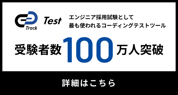 受験者数100万人突破