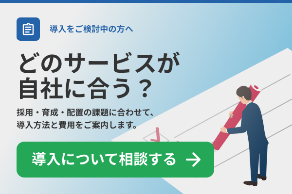 どのサービスが自社に合うかを知りたい方はこちら