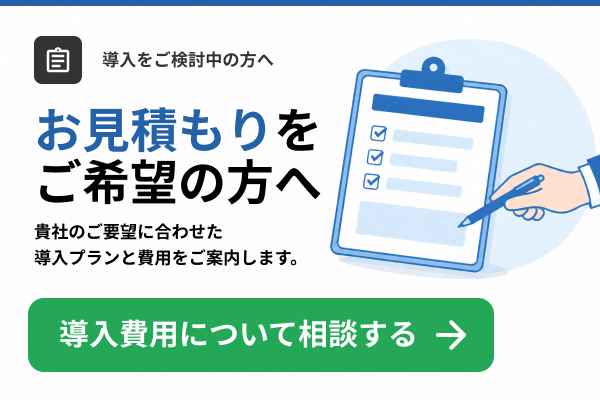 お見積もりをご希望の方はこちら